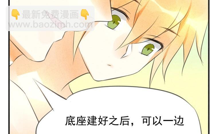 《相亲对象是个妖》第14话 不好好玩耍就浪费了 第22页