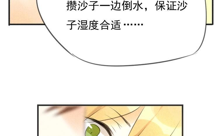 《相亲对象是个妖》第14话 不好好玩耍就浪费了 第23页