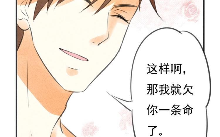 《相亲对象是个妖》第14话 不好好玩耍就浪费了 第2页