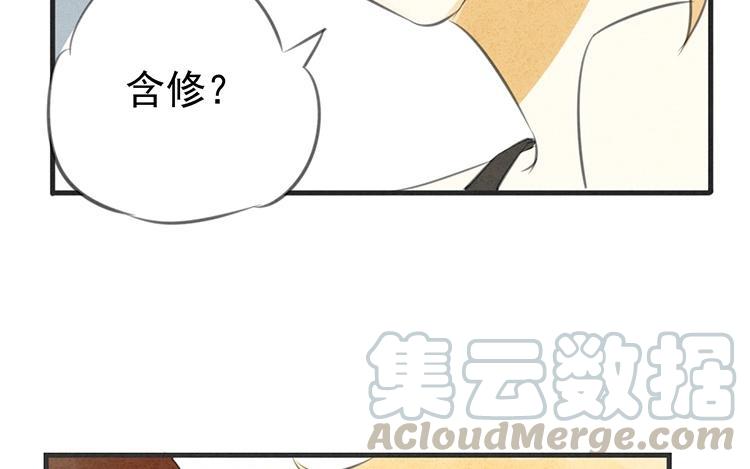 《相亲对象是个妖》第14话 不好好玩耍就浪费了 第33页