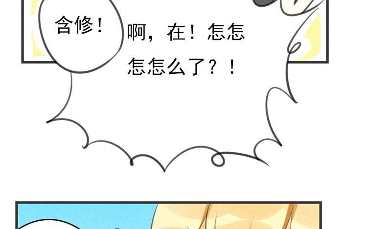 《相亲对象是个妖》第14话 不好好玩耍就浪费了 第35页