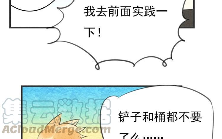 《相亲对象是个妖》第14话 不好好玩耍就浪费了 第37页