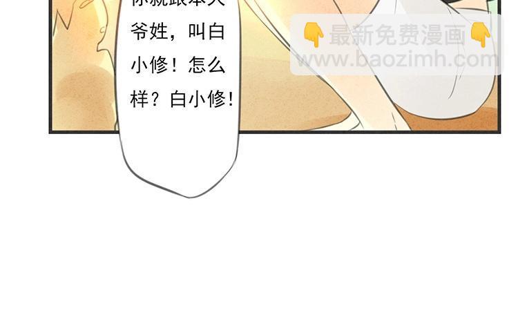 《相亲对象是个妖》第14话 不好好玩耍就浪费了 第46页