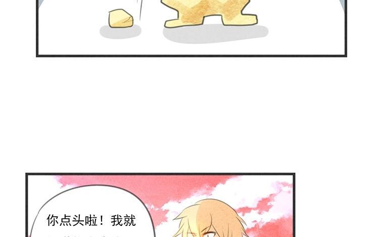 《相亲对象是个妖》第14话 不好好玩耍就浪费了 第48页