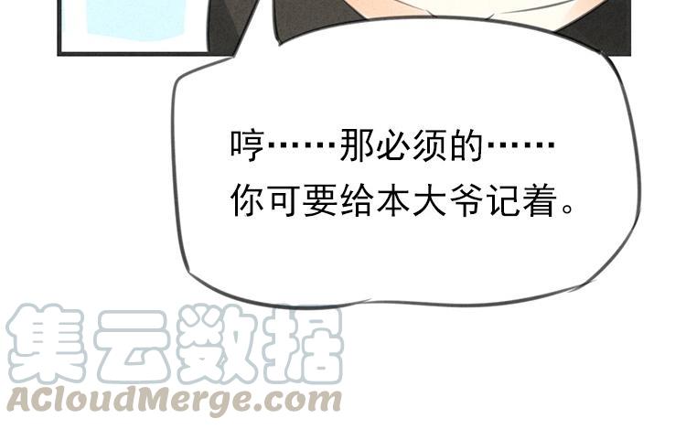 《相亲对象是个妖》第14话 不好好玩耍就浪费了 第5页