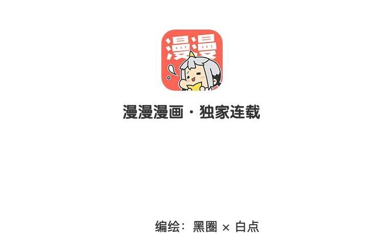 《相亲对象是个妖》第14话 不好好玩耍就浪费了 第7页