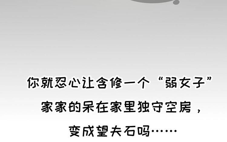 《相亲对象是个妖》第17话 你们城里人真会玩！ 第31页