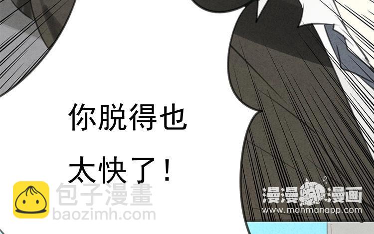 《相亲对象是个妖》第17话 你们城里人真会玩！ 第47页