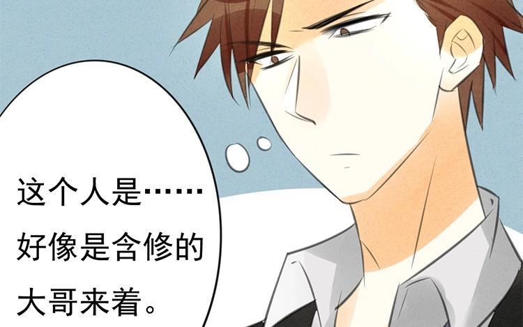 《相亲对象是个妖》第18话 一举两得不好吗？ 第11页