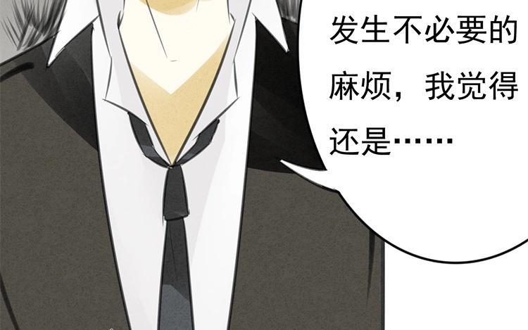 《相亲对象是个妖》第18话 一举两得不好吗？ 第29页