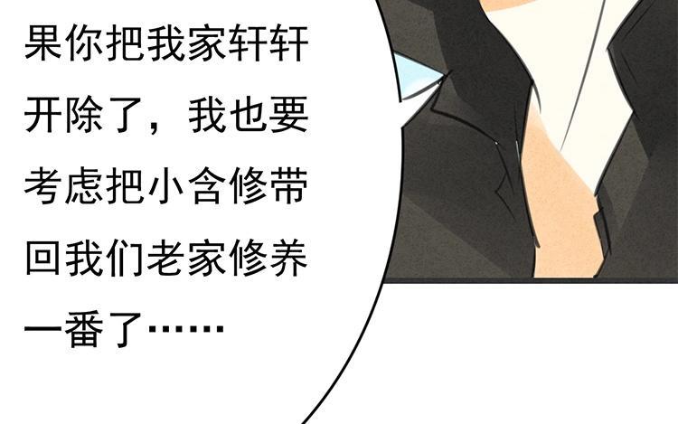 《相亲对象是个妖》第18话 一举两得不好吗？ 第36页