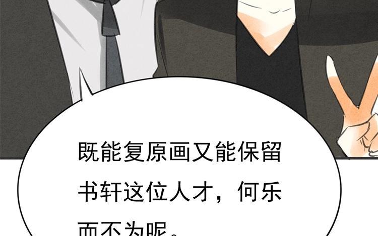 《相亲对象是个妖》第18话 一举两得不好吗？ 第42页