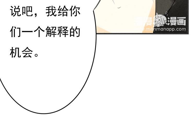 《相亲对象是个妖》第19话 让我来赎罪吧！ 第12页