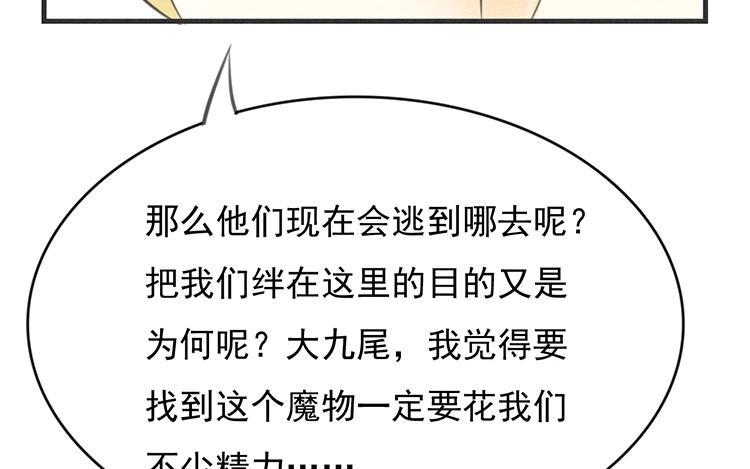 《相亲对象是个妖》第19话 让我来赎罪吧！ 第2页