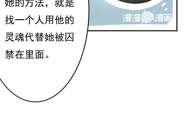 《相亲对象是个妖》第19话 让我来赎罪吧！ 第35页