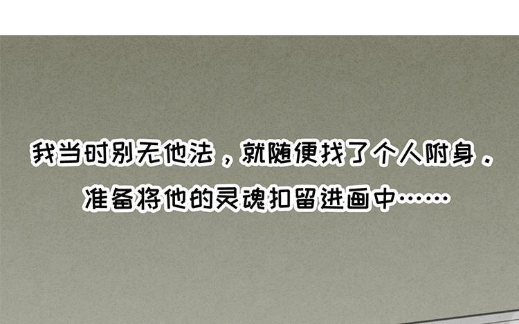 《相亲对象是个妖》第19话 让我来赎罪吧！ 第36页