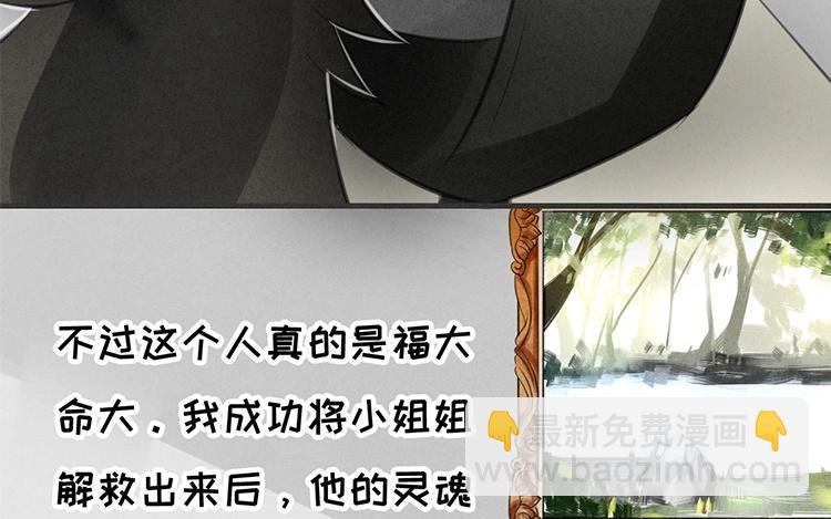 《相亲对象是个妖》第19话 让我来赎罪吧！ 第39页