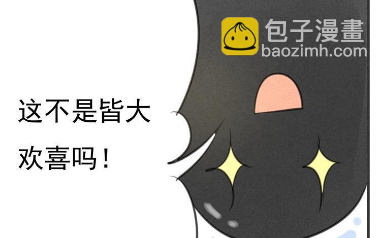 《相亲对象是个妖》第19话 让我来赎罪吧！ 第44页