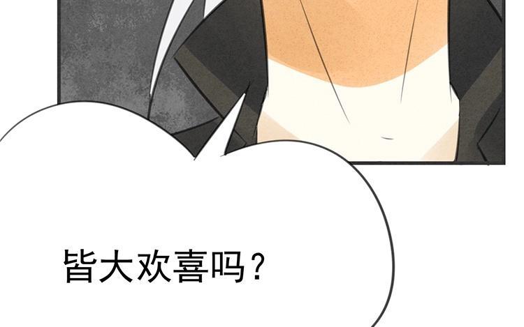 《相亲对象是个妖》第19话 让我来赎罪吧！ 第47页