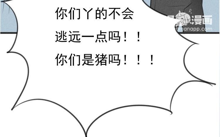 《相亲对象是个妖》第19话 让我来赎罪吧！ 第6页