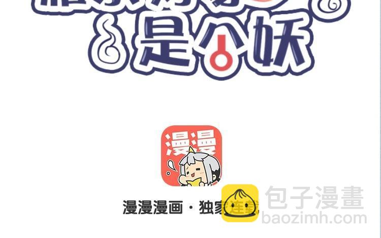 《相亲对象是个妖》第19话 让我来赎罪吧！ 第8页