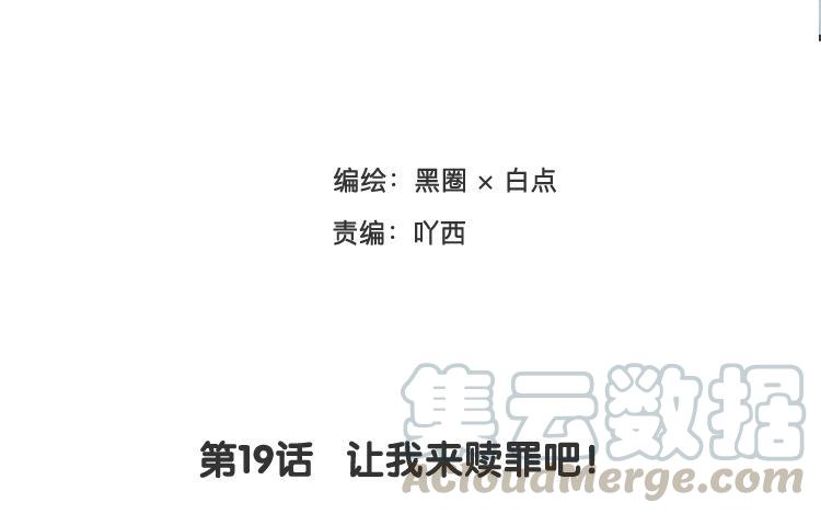 《相亲对象是个妖》第19话 让我来赎罪吧！ 第9页