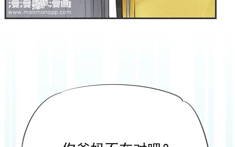 《相亲对象是个妖》第16话 能不能等下再说！！ 第16页