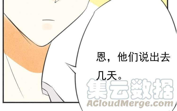 《相亲对象是个妖》第16话 能不能等下再说！！ 第21页