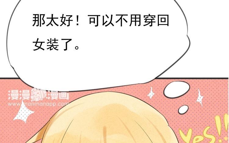《相亲对象是个妖》第16话 能不能等下再说！！ 第23页