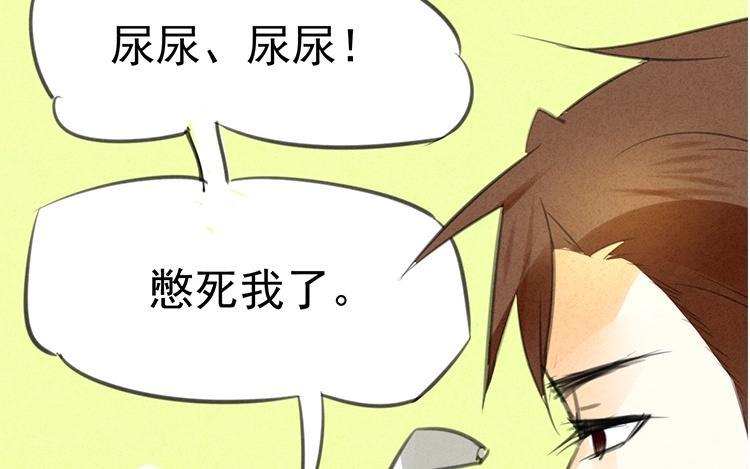 《相亲对象是个妖》第16话 能不能等下再说！！ 第28页