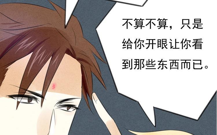 《相亲对象是个妖》第16话 能不能等下再说！！ 第2页