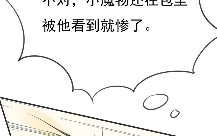 《相亲对象是个妖》第16话 能不能等下再说！！ 第39页