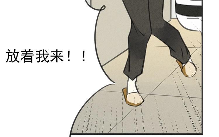 《相亲对象是个妖》第16话 能不能等下再说！！ 第43页