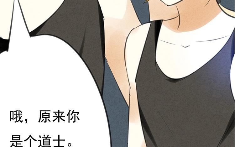 《相亲对象是个妖》第16话 能不能等下再说！！ 第4页