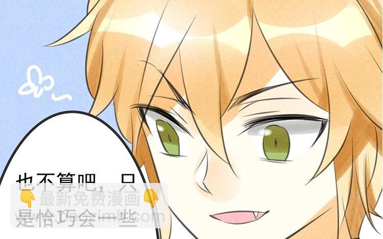 《相亲对象是个妖》第16话 能不能等下再说！！ 第6页