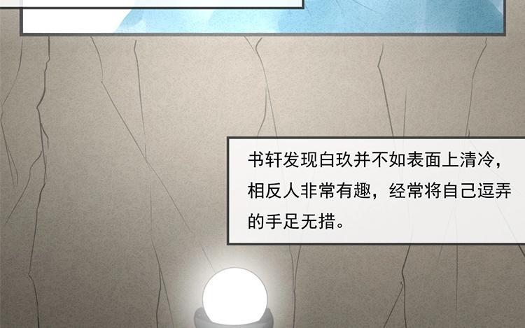 《相亲对象是个妖》第21话 你且看我是男是女？ 第10页