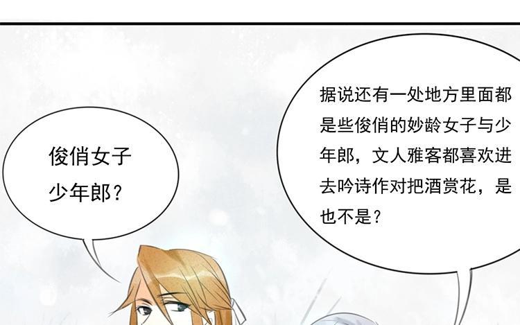 《相亲对象是个妖》第21话 你且看我是男是女？ 第14页