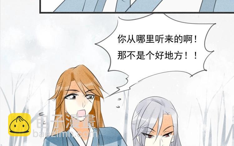 《相亲对象是个妖》第21话 你且看我是男是女？ 第19页