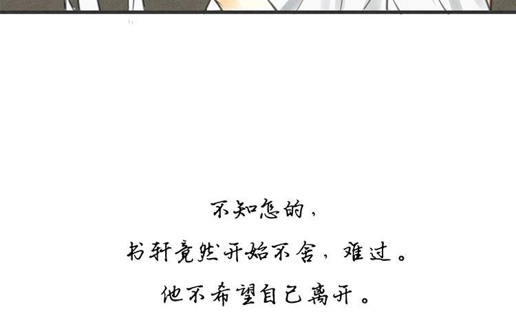 《相亲对象是个妖》第21话 你且看我是男是女？ 第26页