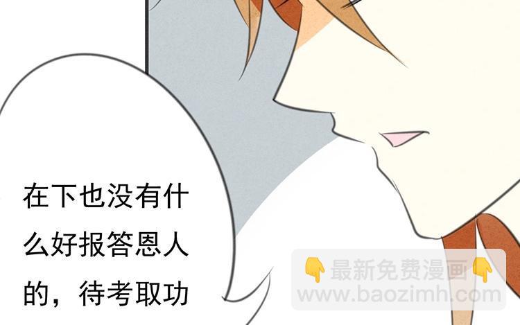 《相亲对象是个妖》第21话 你且看我是男是女？ 第34页