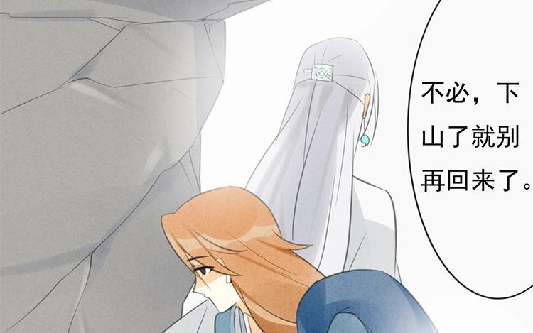 《相亲对象是个妖》第21话 你且看我是男是女？ 第36页