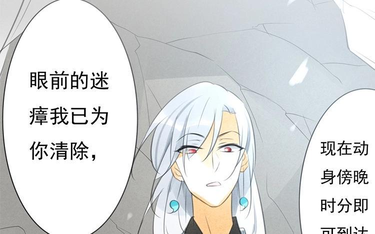 《相亲对象是个妖》第21话 你且看我是男是女？ 第38页