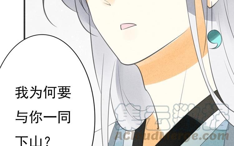 《相亲对象是个妖》第21话 你且看我是男是女？ 第49页
