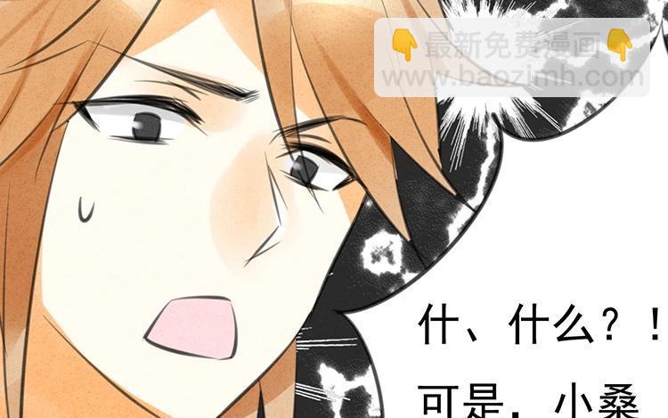 《相亲对象是个妖》第21话 你且看我是男是女？ 第4页