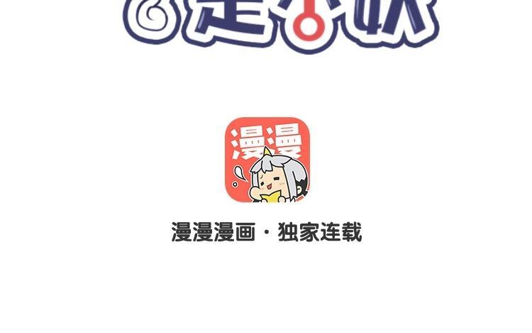 《相亲对象是个妖》第21话 你且看我是男是女？ 第7页