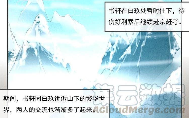 《相亲对象是个妖》第21话 你且看我是男是女？ 第9页