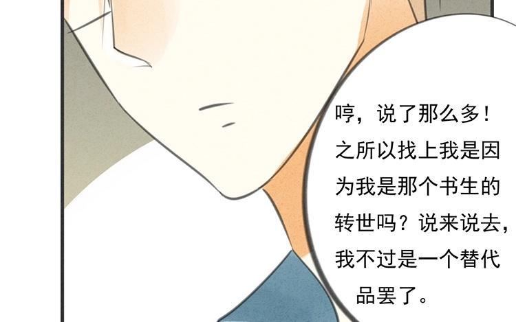 《相亲对象是个妖》第23话 来抽个奖轻松下吧 第47页