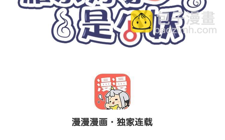 《相亲对象是个妖》第23话 来抽个奖轻松下吧 第6页