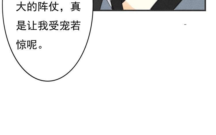 《相亲对象是个妖》第22话 只愿与君老 第34页