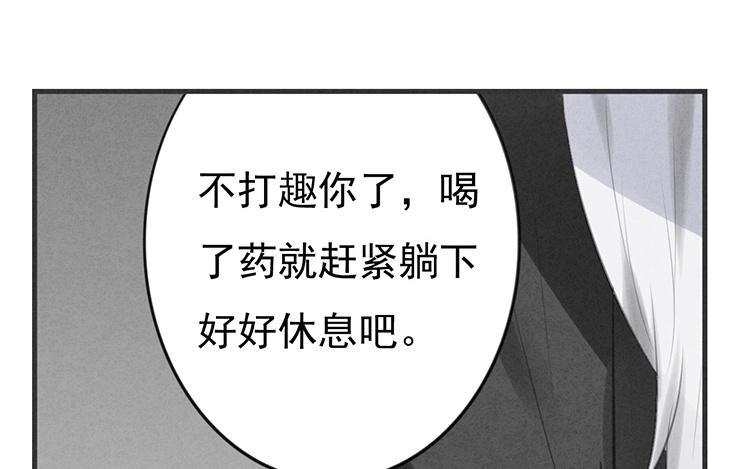 《相亲对象是个妖》第22话 只愿与君老 第38页